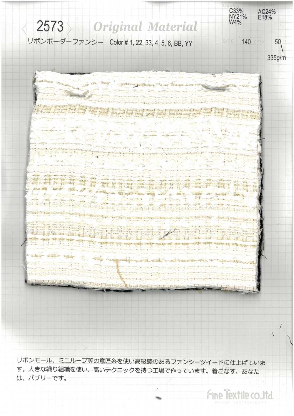 2573 리본 가로 줄무늬 고급[원단] FINE TEXTILE