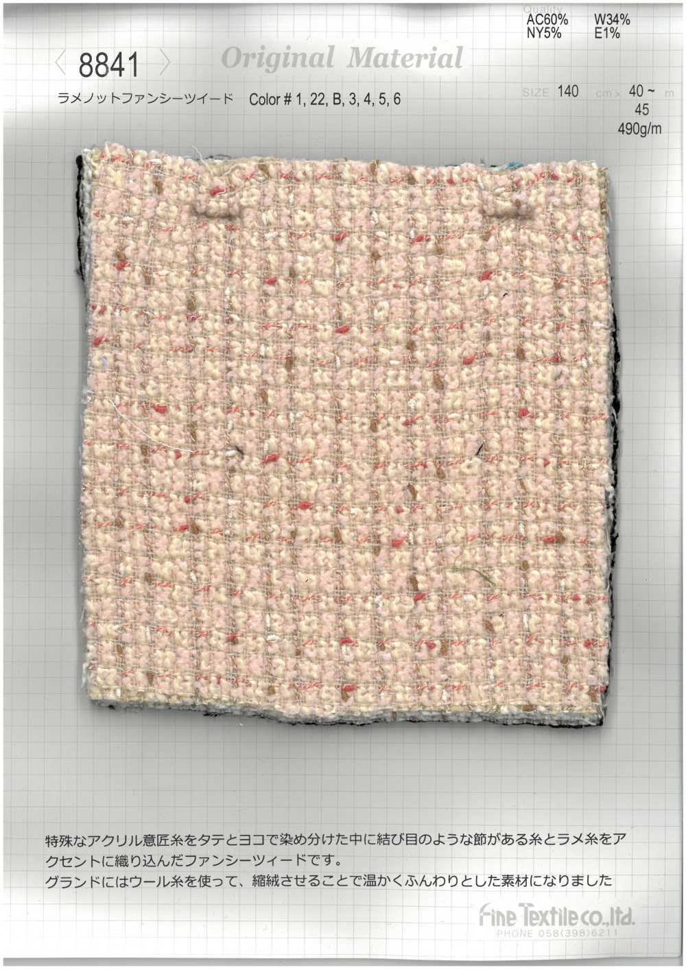 8841 라메 노트 팬시 트위드[원단] FINE TEXTILE