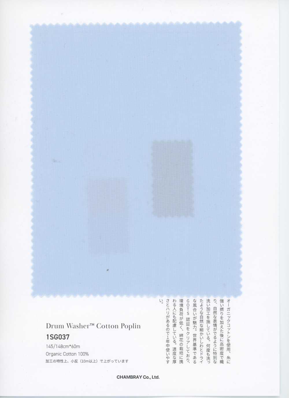 1SG037 드럼 워셔 가공™ 코튼 포플린[원단] 샴브레이(CHAMBRAY)