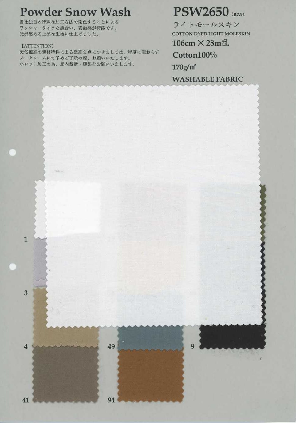 PSW2650 라이트 몰스킨[원단] KOYAMA