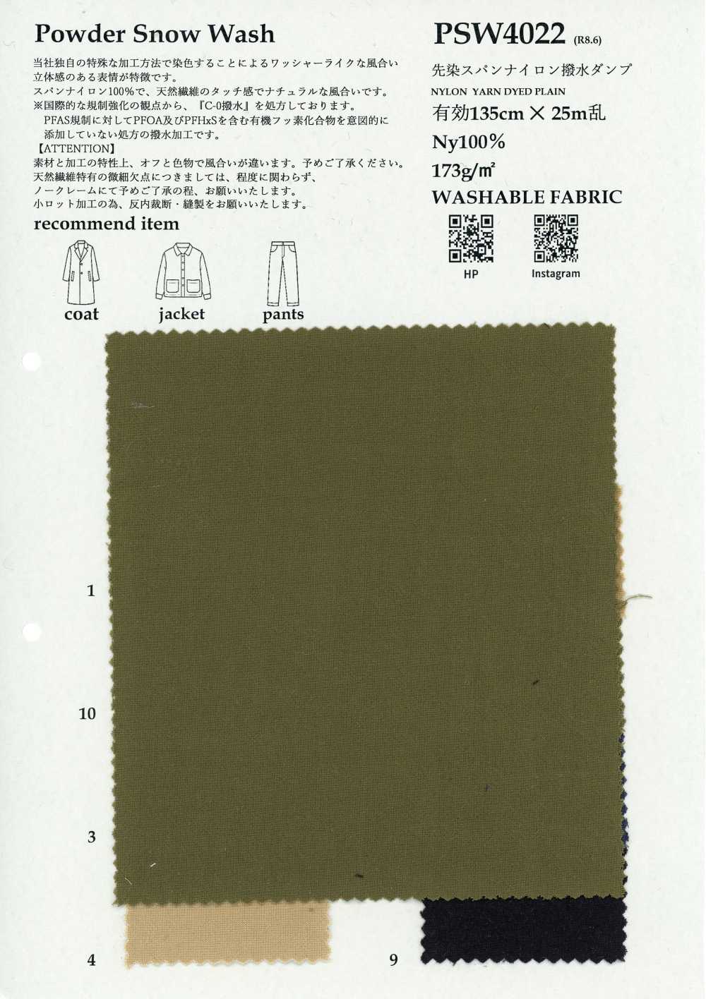 PSW4022 선염 스판 나일론 발수 다운프루프[원단] KOYAMA