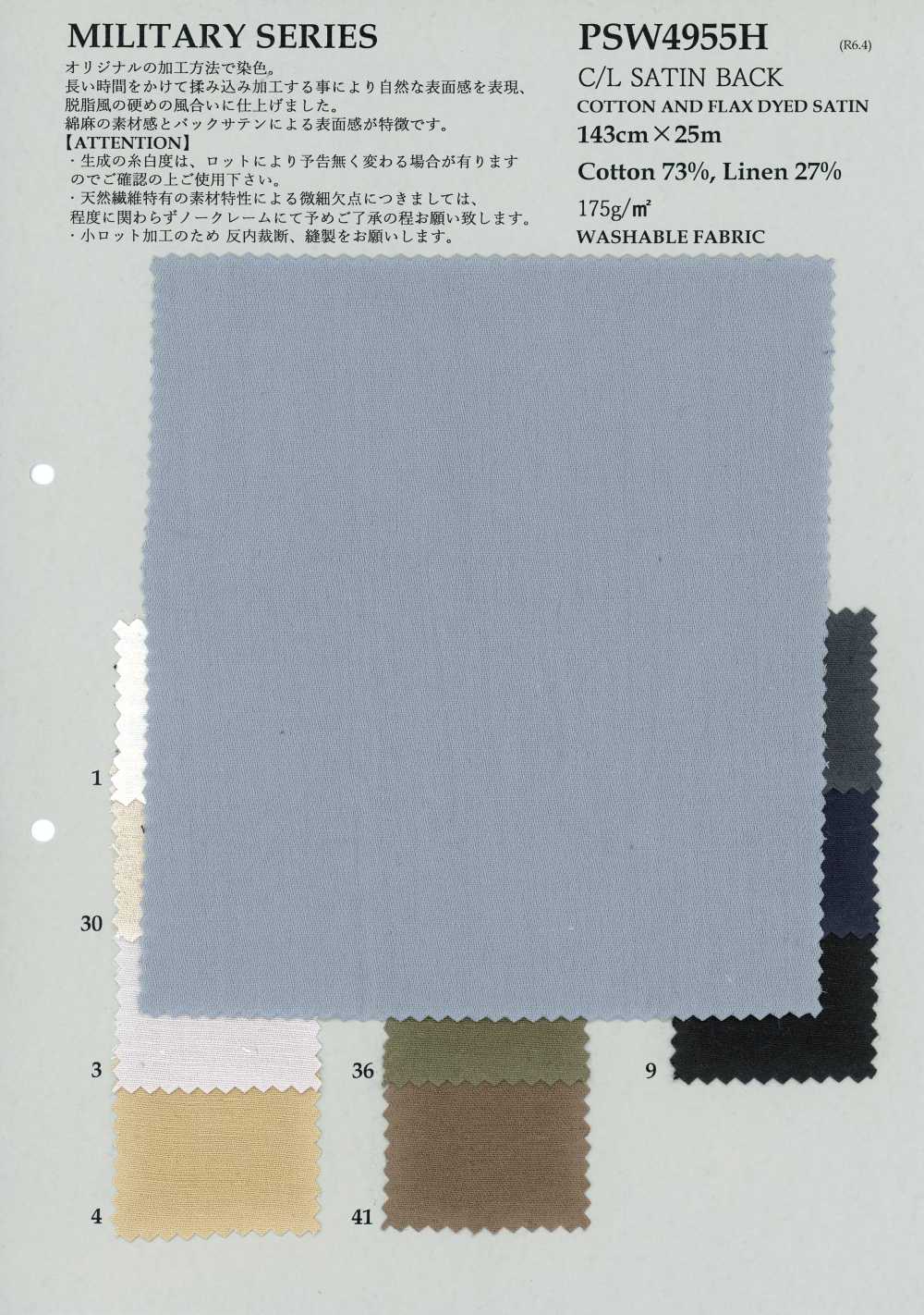 PSW4955H 면/마 새틴 백[원단] KOYAMA