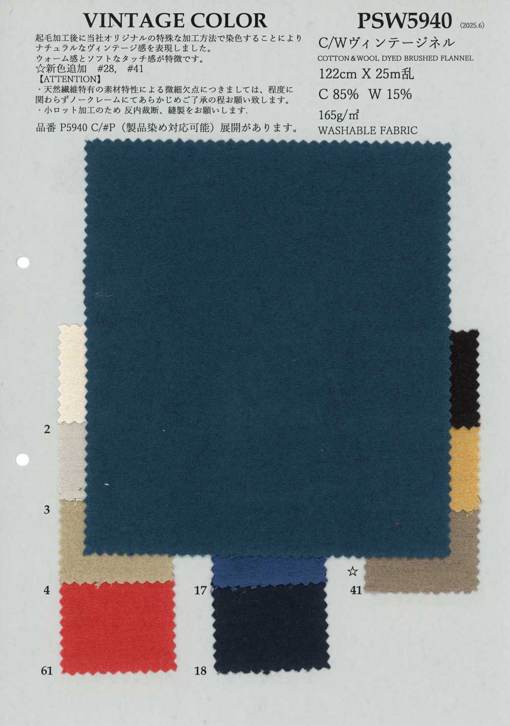 PSW5940 면·울 빈티지 플란넬 표면 기모[원단] KOYAMA