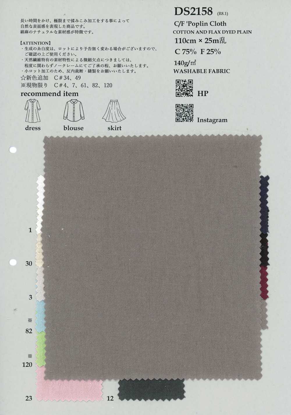 DS2158 면/마 포플린 원단 KOYAMA