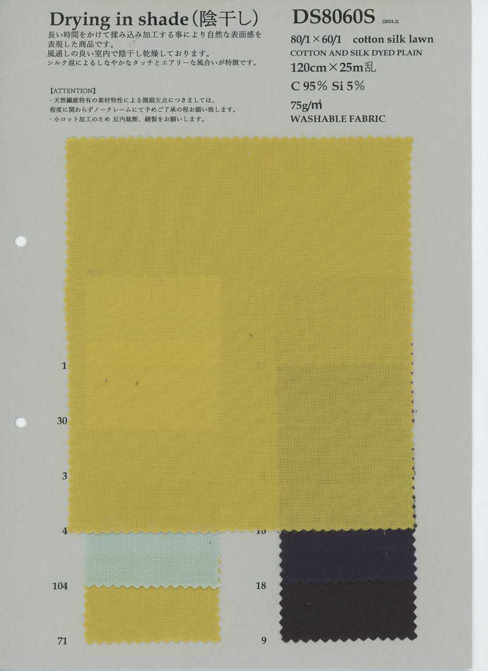 DS8060S 80/1 × 60/1 코튼 실크 론[원단] KOYAMA