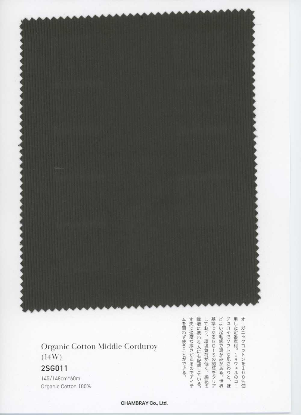 2SG011 유기농 면 중간 골 코듀로이(14W)[원단] 샴브레이(CHAMBRAY)