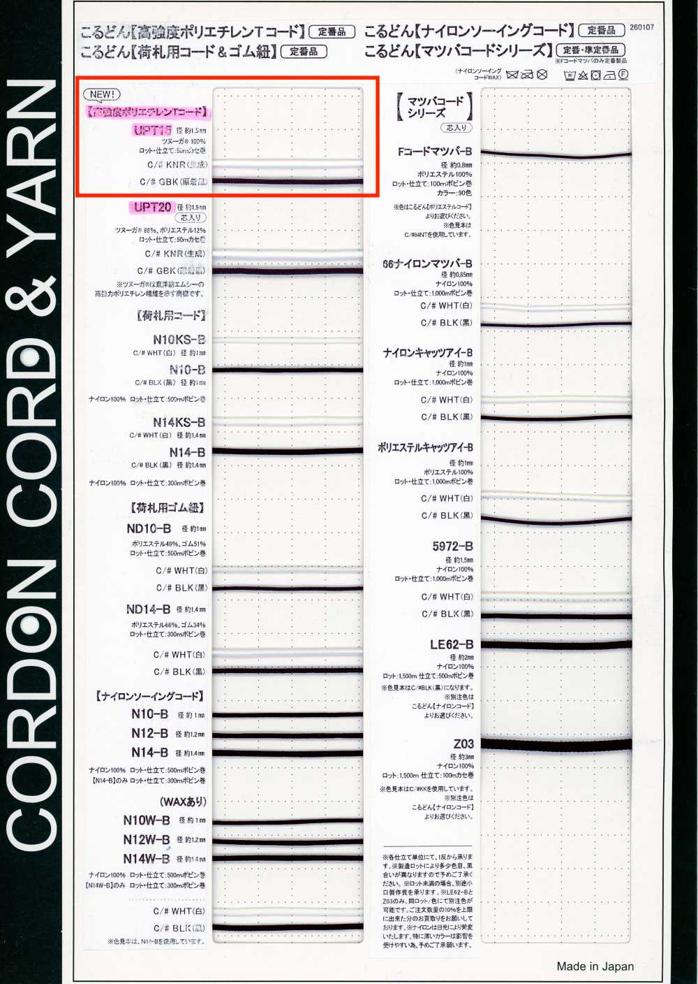 UPT15 고강도 폴리에틸렌 T 코드 1.5MM[리본 / 테이프 / 코드] Cordon