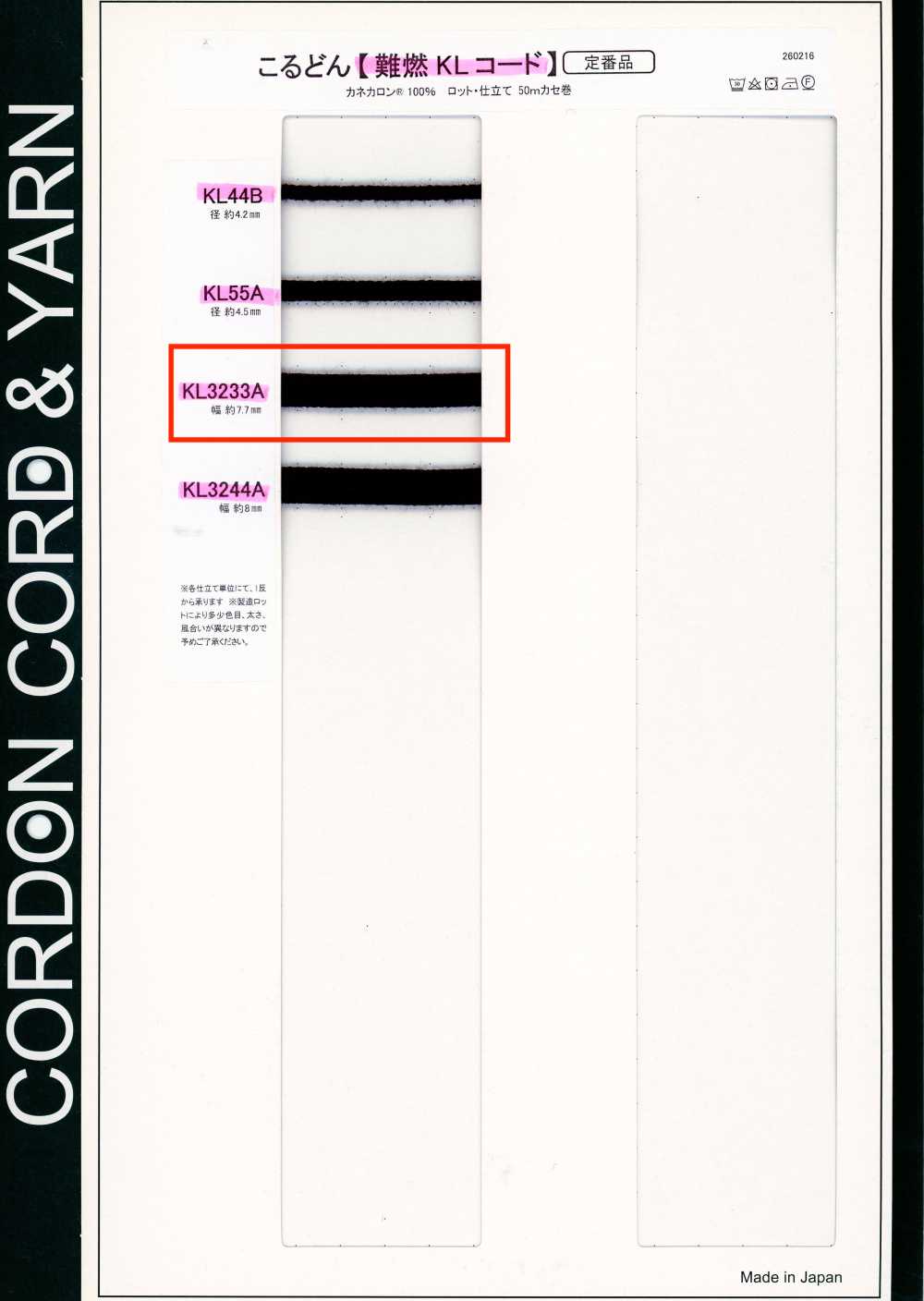 KL3233A 난연 KL 코드 7.7MM[리본 / 테이프 / 코드] Cordon