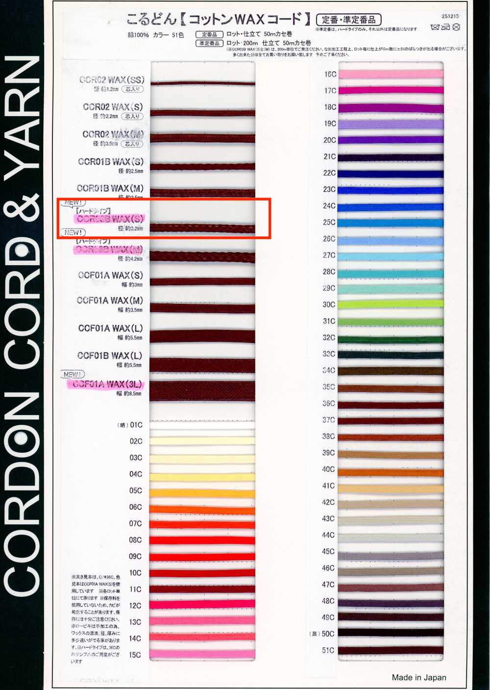CCR03BWAX(S) 면 왁스 코드 3.2MM[리본 / 테이프 / 코드] Cordon