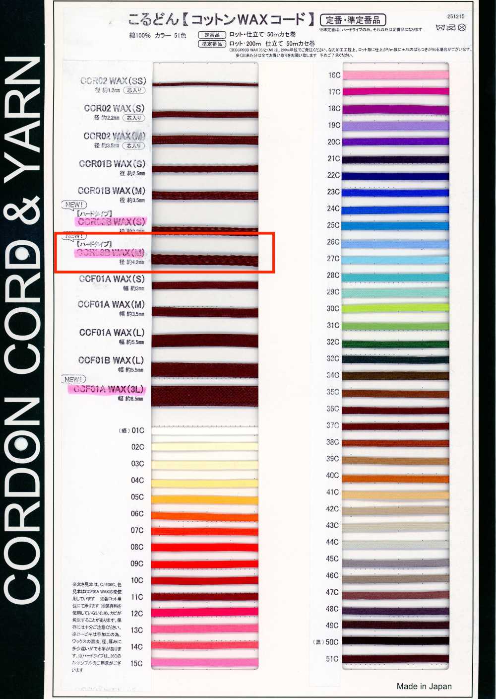 CCR03BWAX(M) 면 왁스 코드 4.2MM[리본 / 테이프 / 코드] Cordon