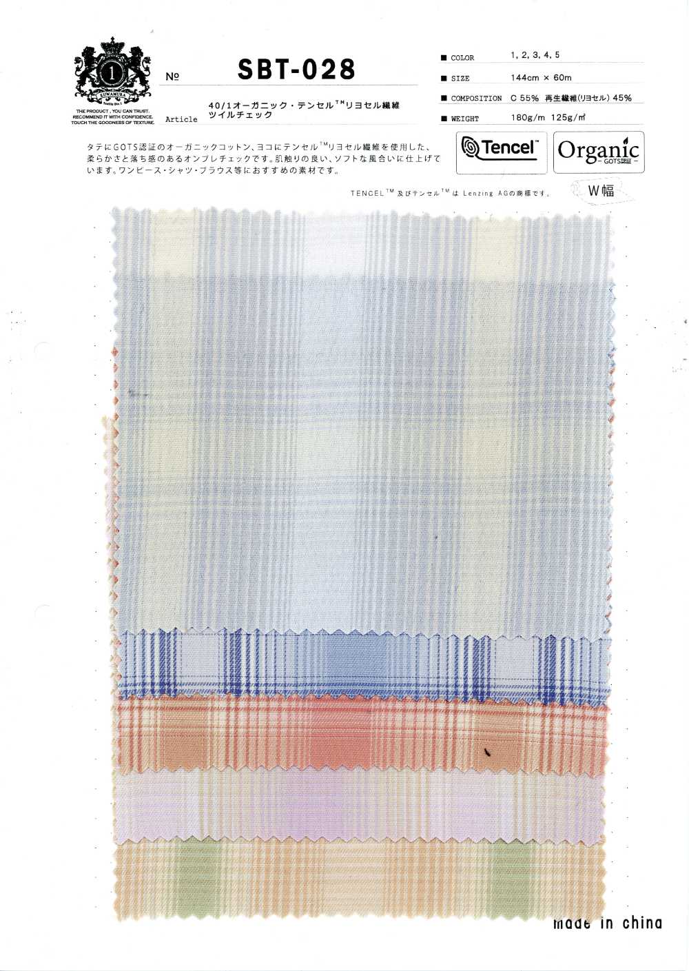 SBT-028 40/1 오가닉 TENCEL™ 리오셀 섬유 트윌 체크[원단] 쿠와무라 섬유(KUWAMURA)