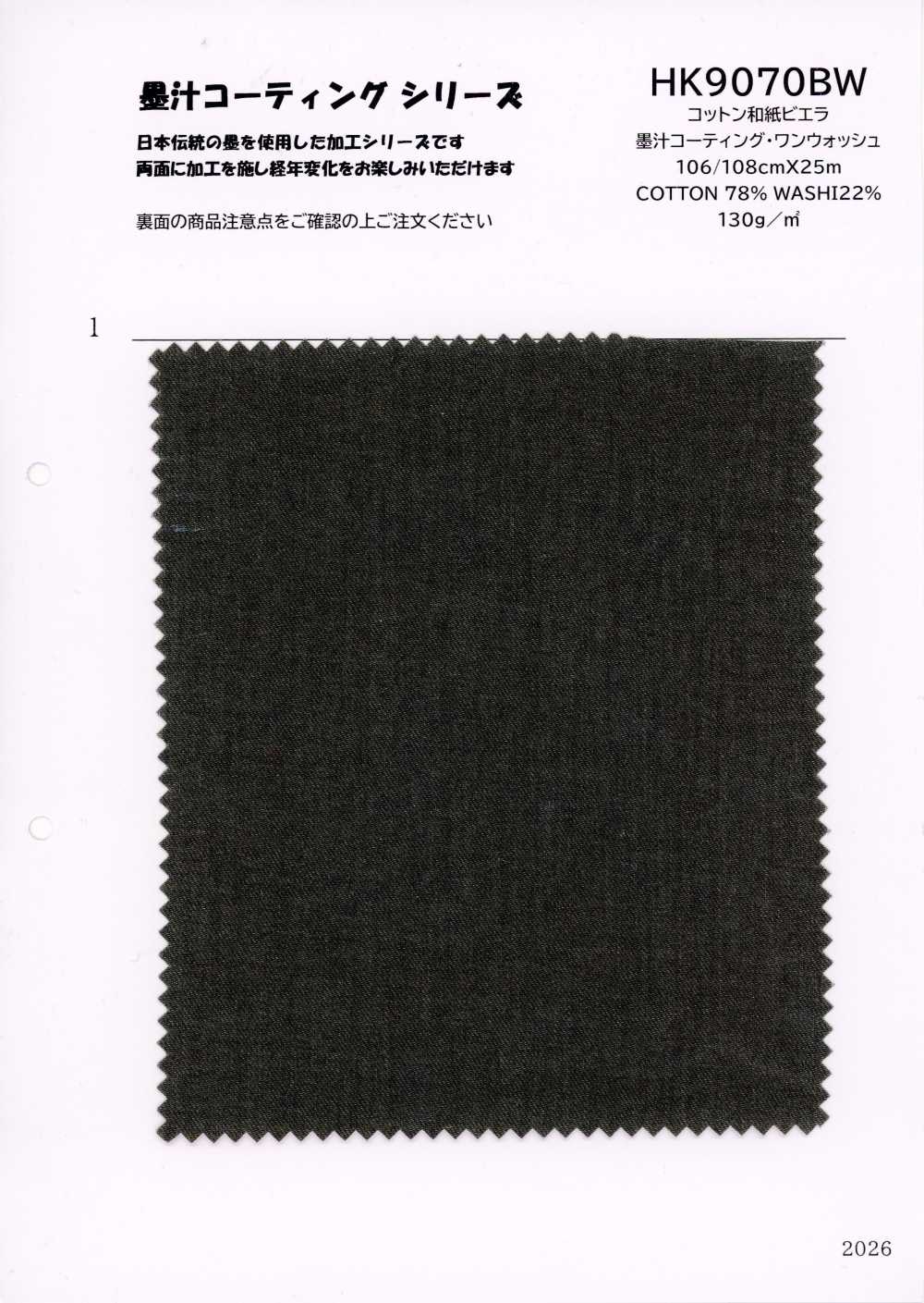 HK9070BW 면 일본 종이 비엘라 먹물 코팅, 원워시[원단] KOYAMA