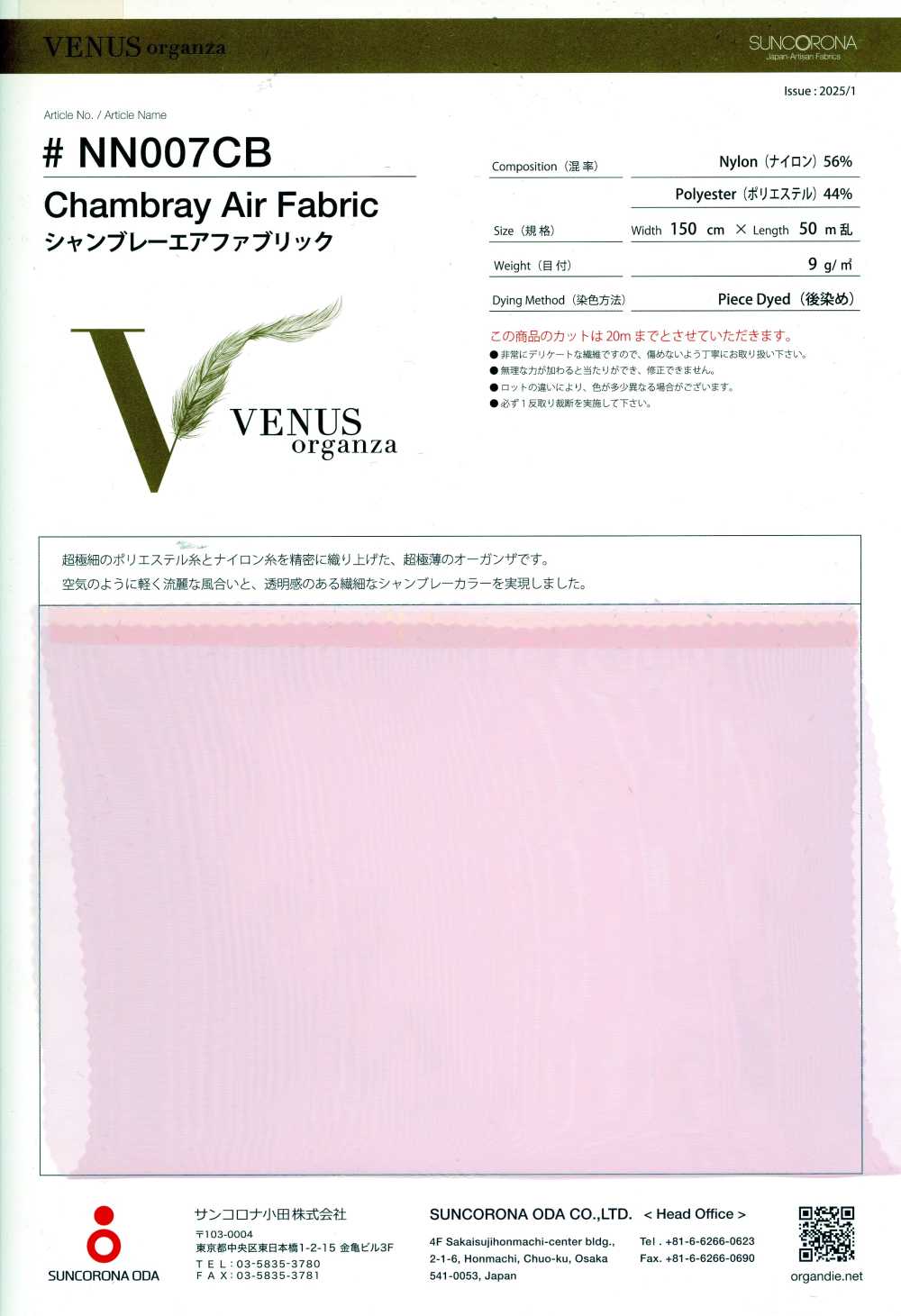 NN007CB 샴브레이 에어 패브릭[원단] Suncorona Oda