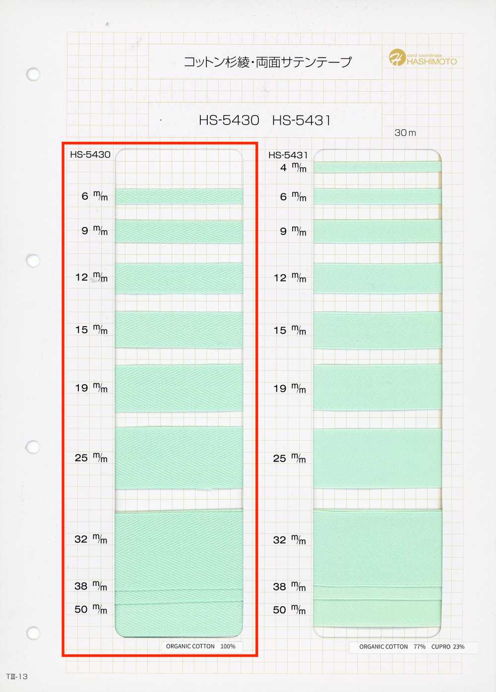 HS-5430 면 헤링본 테이프[리본 / 테이프 / 코드] 이름 없음