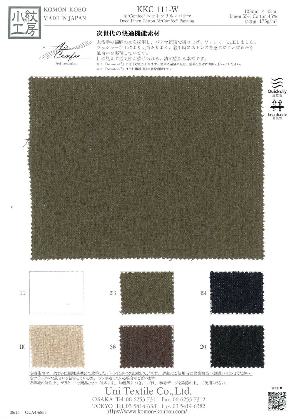 KKC111-W AirComfee® 코튼 린넨 파나마[원단] 우니 섬유(UNI TEXTILE)