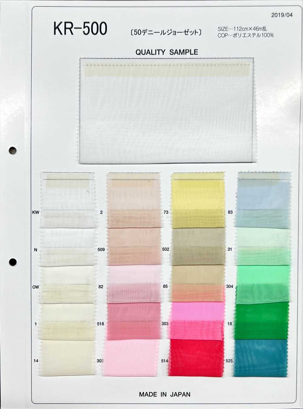 KR500-OUTLET 50데니어 조젯[원단] Kyara Fabric
