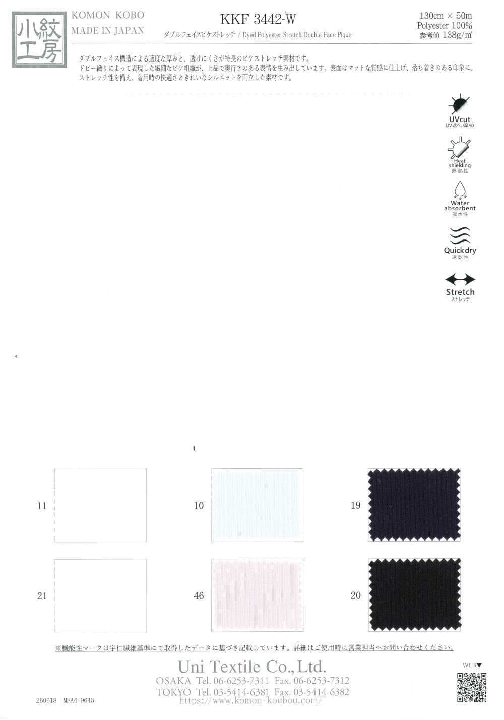 KKF3442-W 양면 피케 스트레치[원단] 우니 섬유(UNI TEXTILE)