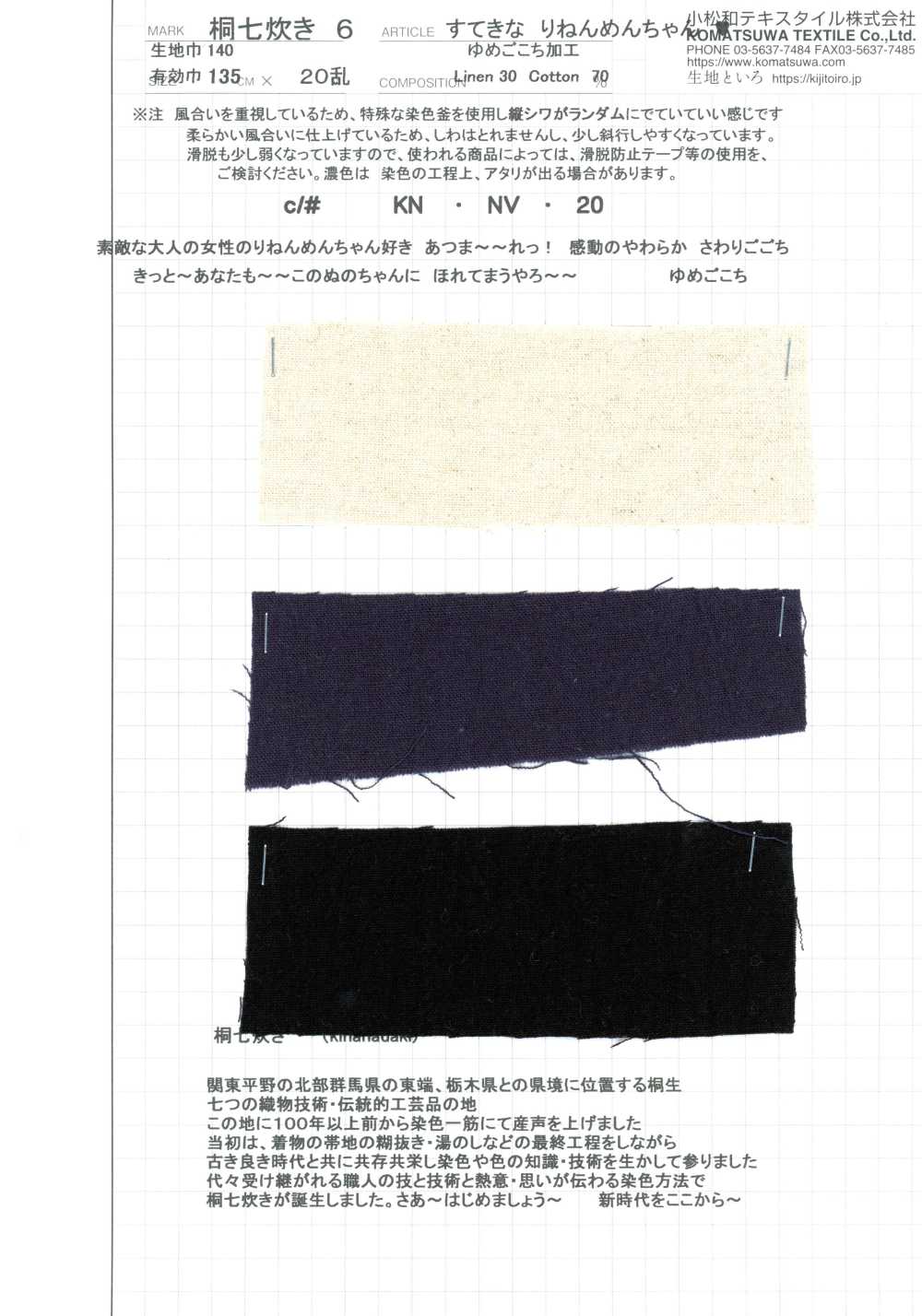 KINANADAKI-6 KINANADAKI 6 러블리 린넨·면 드림 컴포트 가공[원단] 코마츠와 텍스타일(KOMATSUWA TEXTILE)