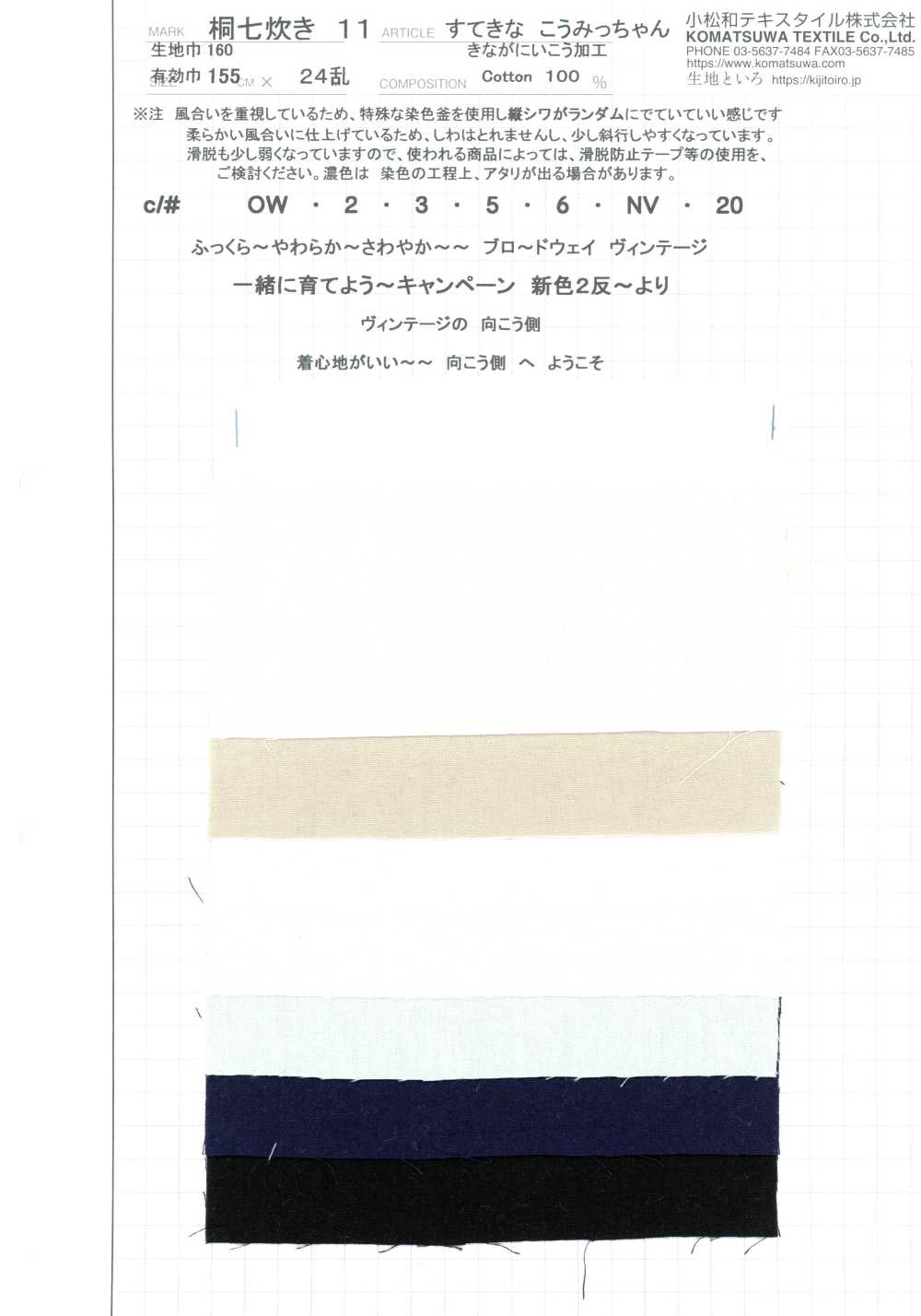 KINANADAKI-11 KINANADAKI 11 러블리 코미짱 키나가 니 이코우 피니시[원단] 코마츠와 텍스타일(KOMATSUWA TEXTILE)