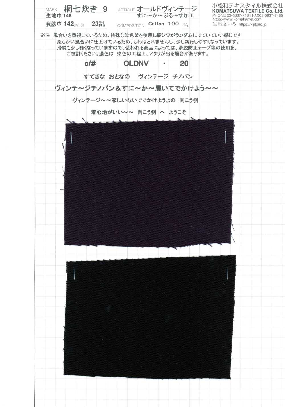 KINANADAKI-9 KINANADAKI 9 올드 빈티지 스니커 블루스 가공[원단] 코마츠와 텍스타일(KOMATSUWA TEXTILE)