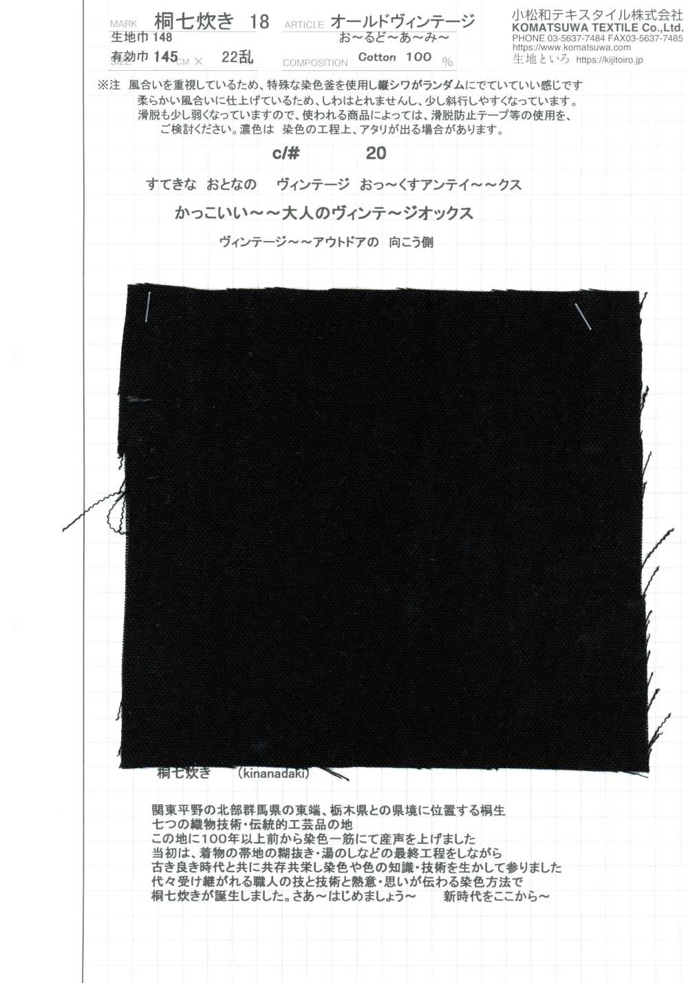 KINANADAKI-18 KINANADAKI 18 올드 빈티지 올 아미[원단] 코마츠와 텍스타일(KOMATSUWA TEXTILE)