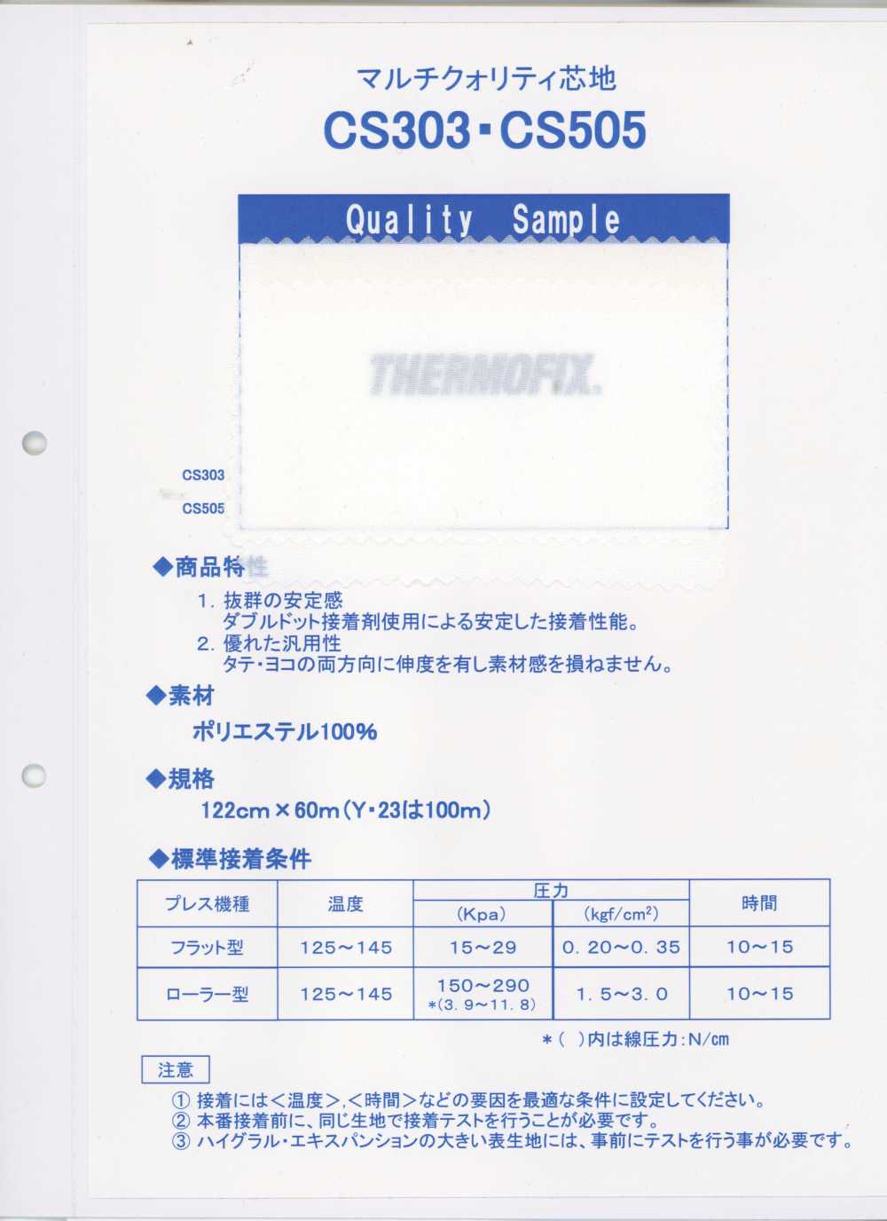 CS303 ET・CS 시리즈＜멀티 퀄리티 심지＞ Tohkai Thermo 테르모