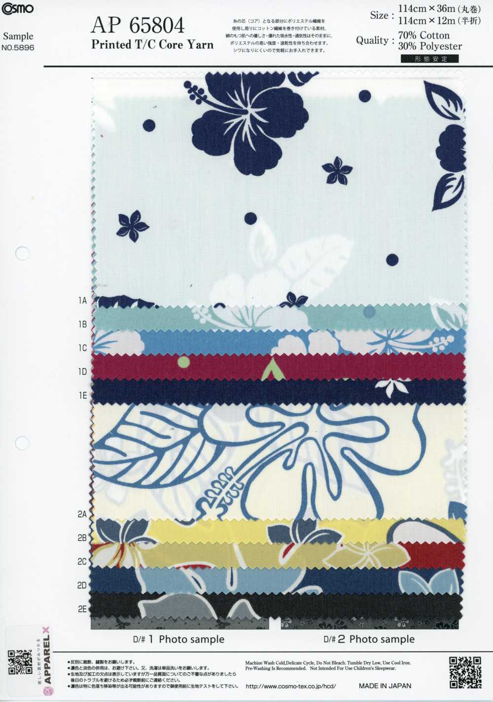 AP65804 트로피컬 플라워 프린트 T/C 코어 얀 (롤)[원단] COSMO TEXTILE