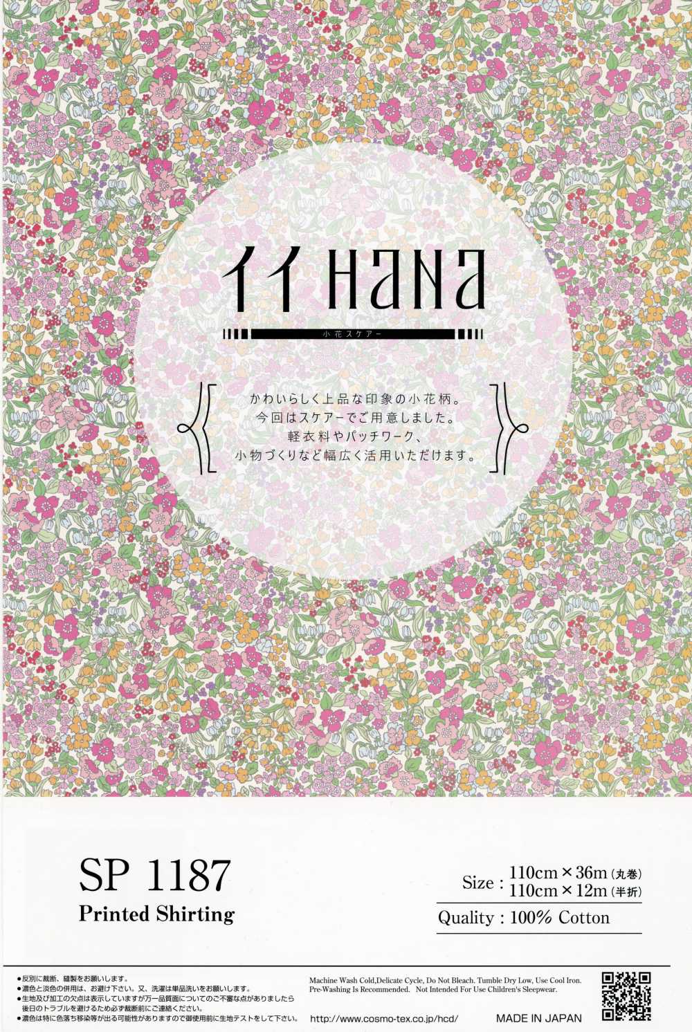 SP1187 작은 꽃무늬 광목 프린트 (롤)[원단] COSMO TEXTILE