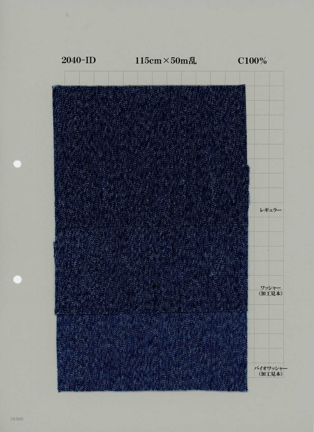2040-ID 코튼 데님 10oz[원단] YOSHIWA FABRIC