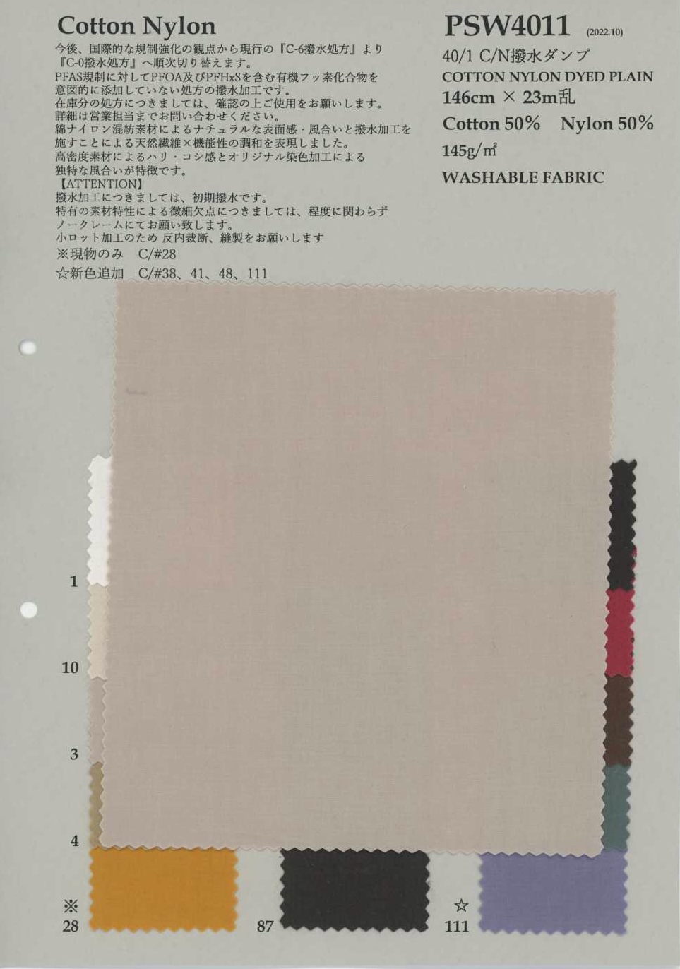 PSW4011 40/1 C/N 발수 덤프[원단] KOYAMA