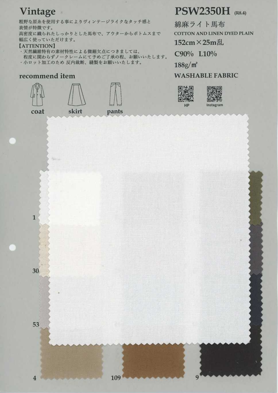 PSW2350H 면린넨 라이트 고밀도 포플린[원단] KOYAMA