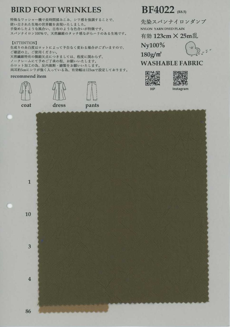 BF4022 선염 스판 나일론 덤프[원단] KOYAMA