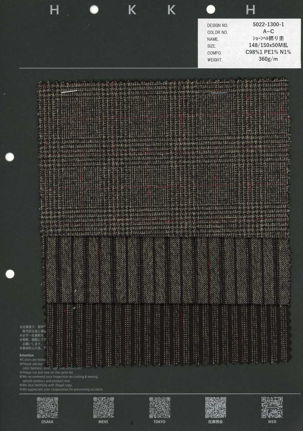 5022-1300-1 쇼넬 꼬임 멜란지[원단] 홋코(HOKKOH)