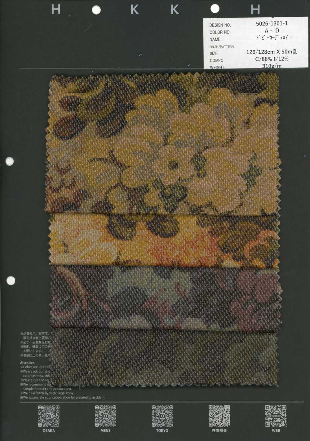 5026-1301-1 도비 코듀로이 고블랭[원단] 홋코(HOKKOH)