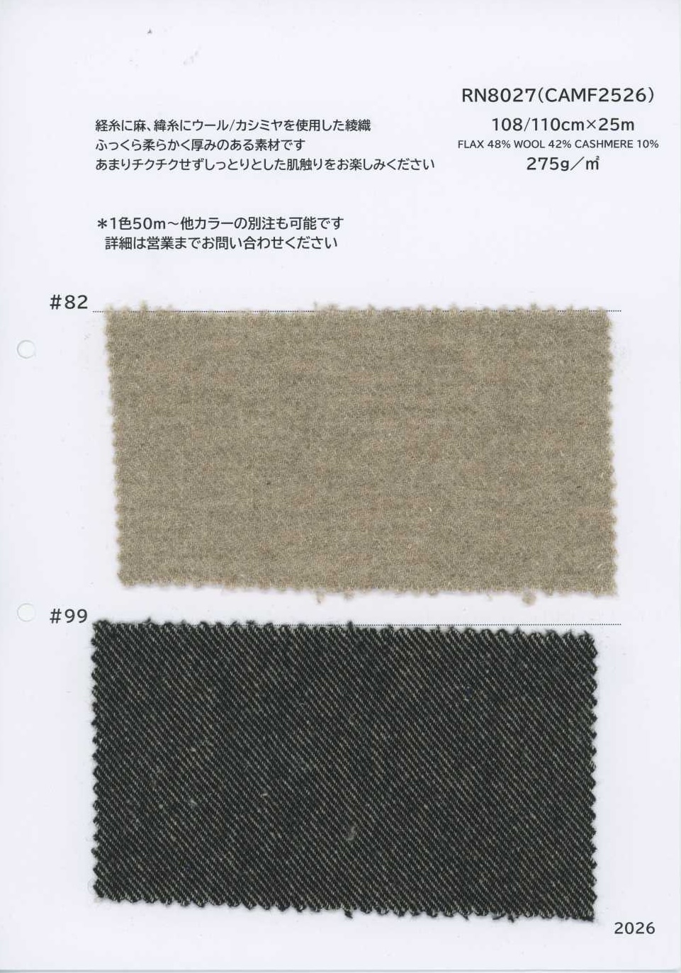 RN8027 린넨 울 캐시미어 트윌[원단] KOYAMA