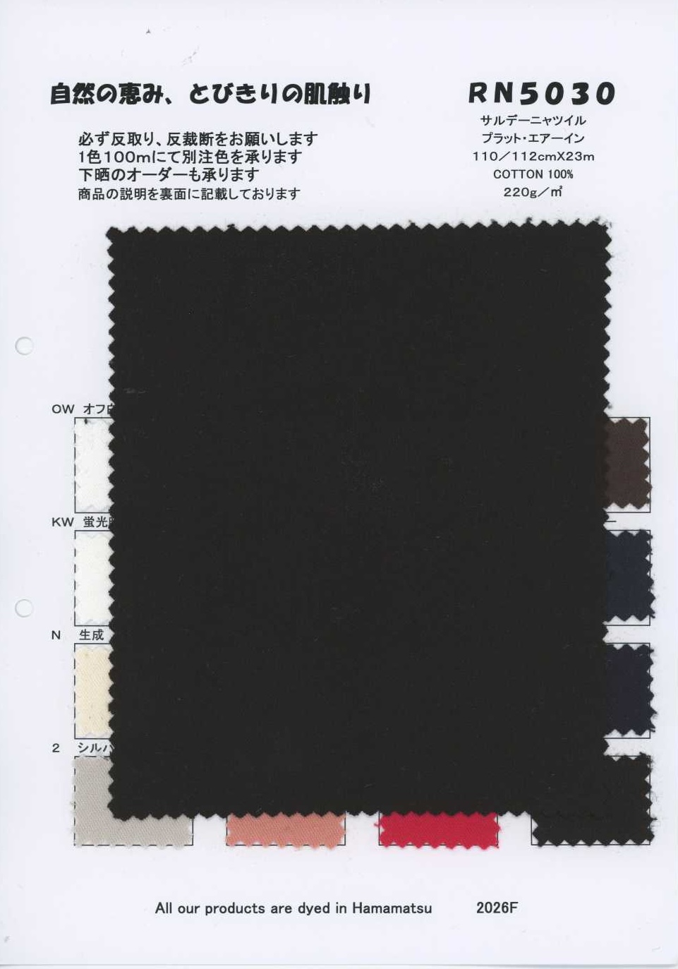 RN5030 사르데냐 트윌 플랏·에어인[원단] KOYAMA