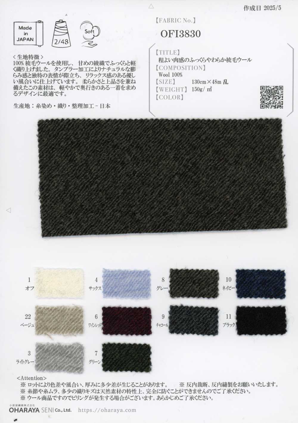 OFI3830 적당한 두께의 도톰하고 부드러운 방모 울[원단] Oharayaseni