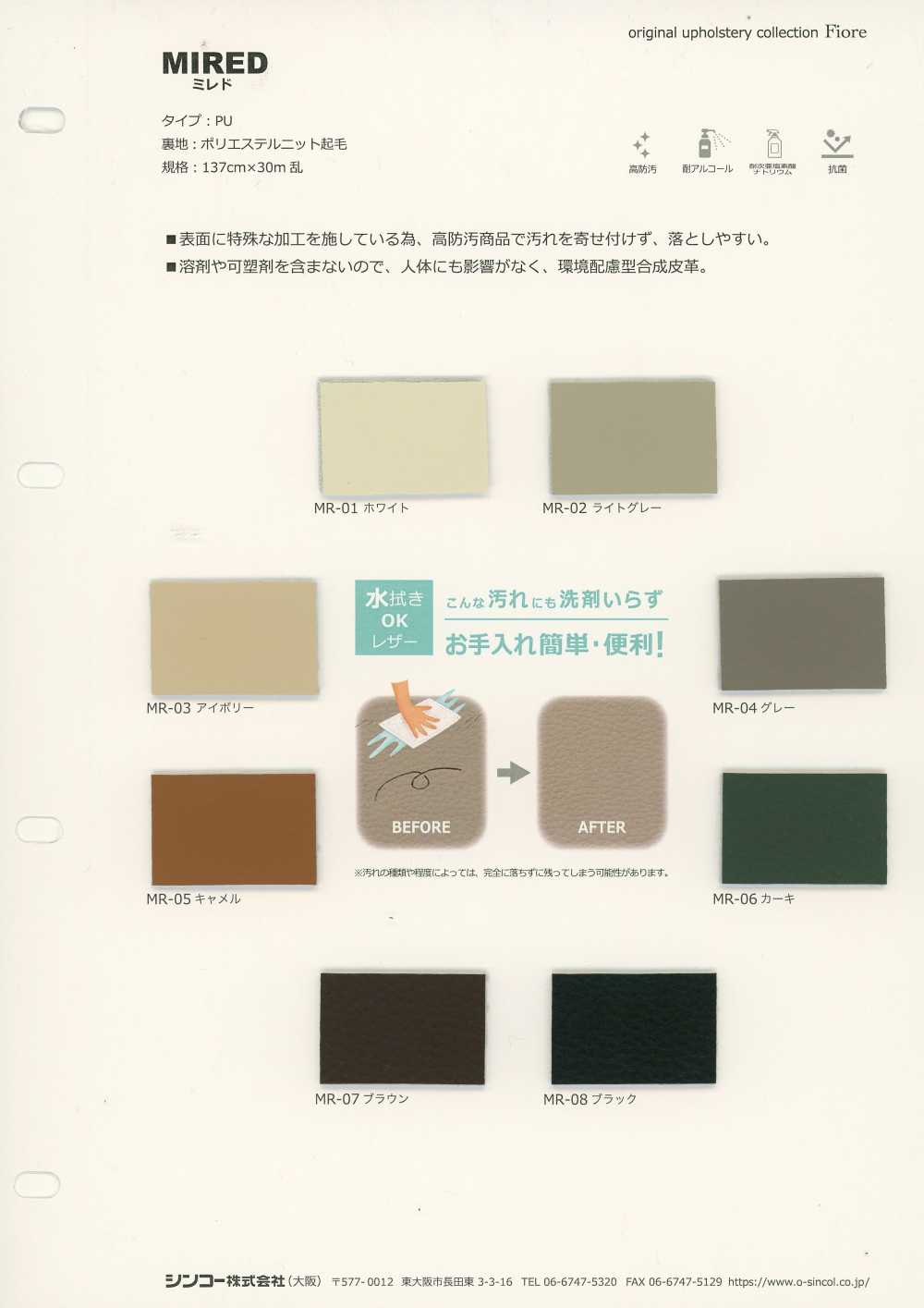 MIREDO 미레도[원단] 신코(SHINKO Co., Ltd.)
