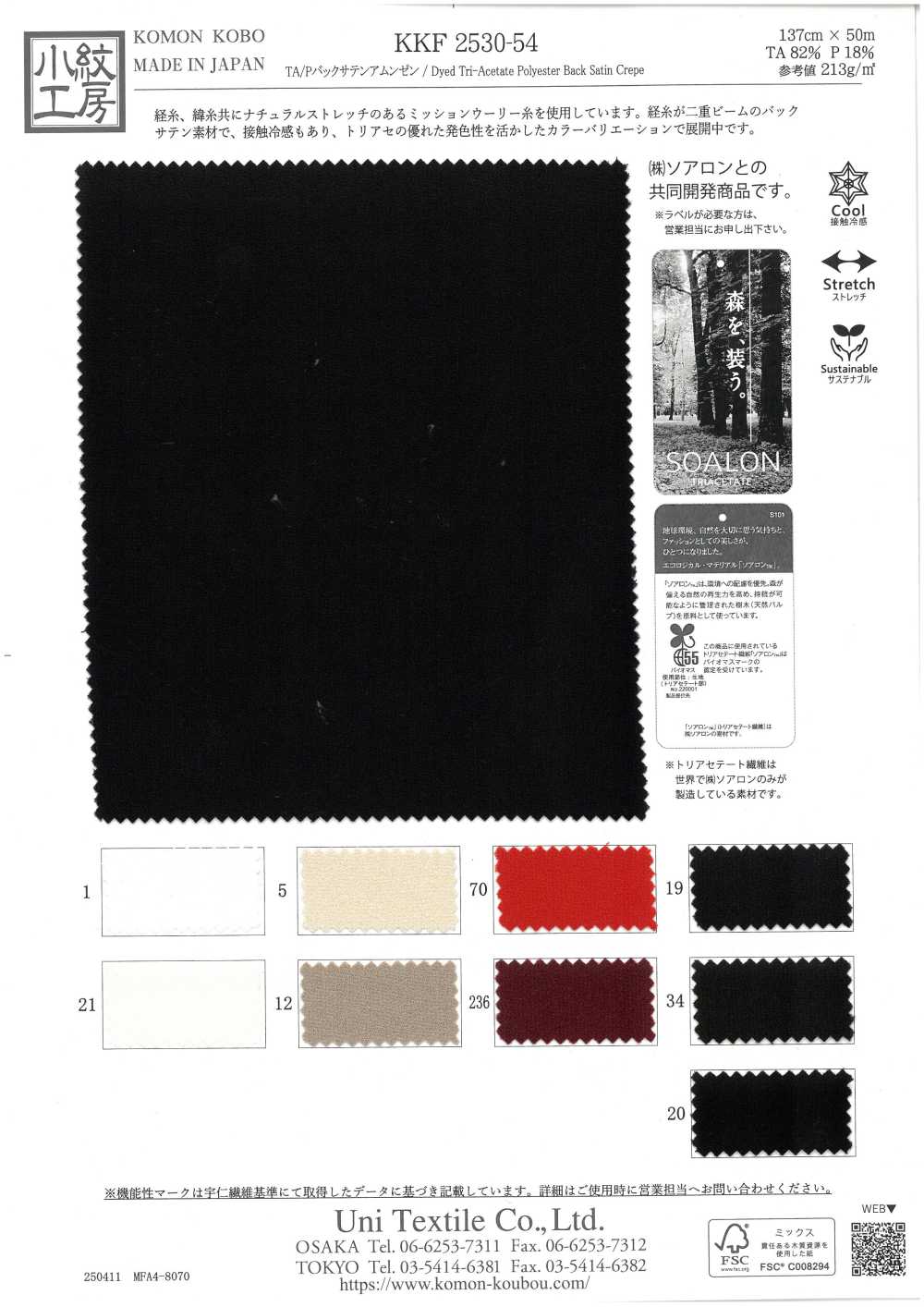 KKF2530-54 TA/P 백새틴 아문젠[원단] 우니 섬유(UNI TEXTILE)