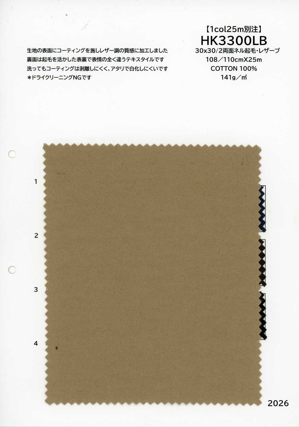 HK3300LB 【1col25m별주】 30×30/2 양면 넬 기모 레자브[원단] KOYAMA