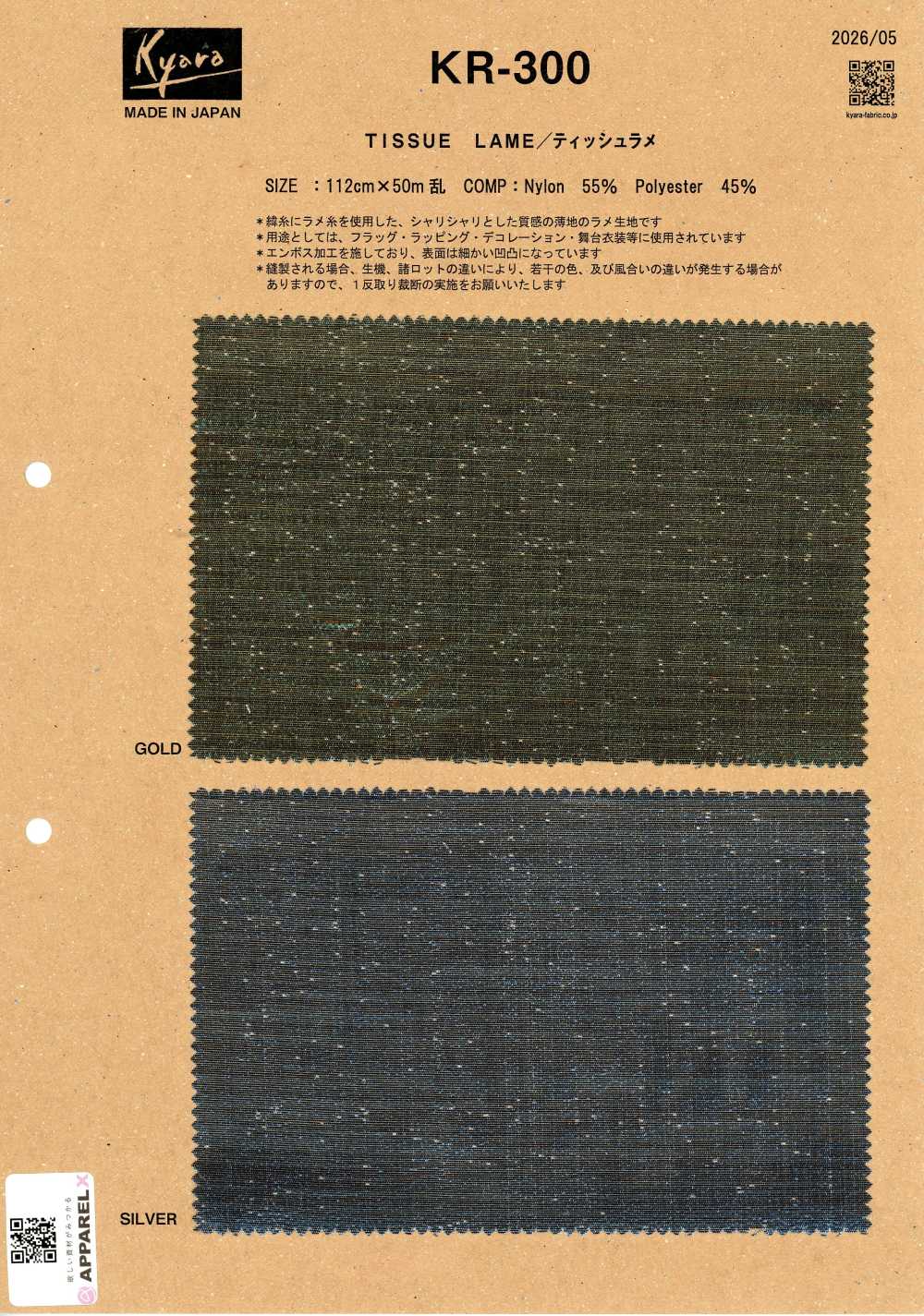 KR-300 티슈 라메[원단] Kyara Fabric