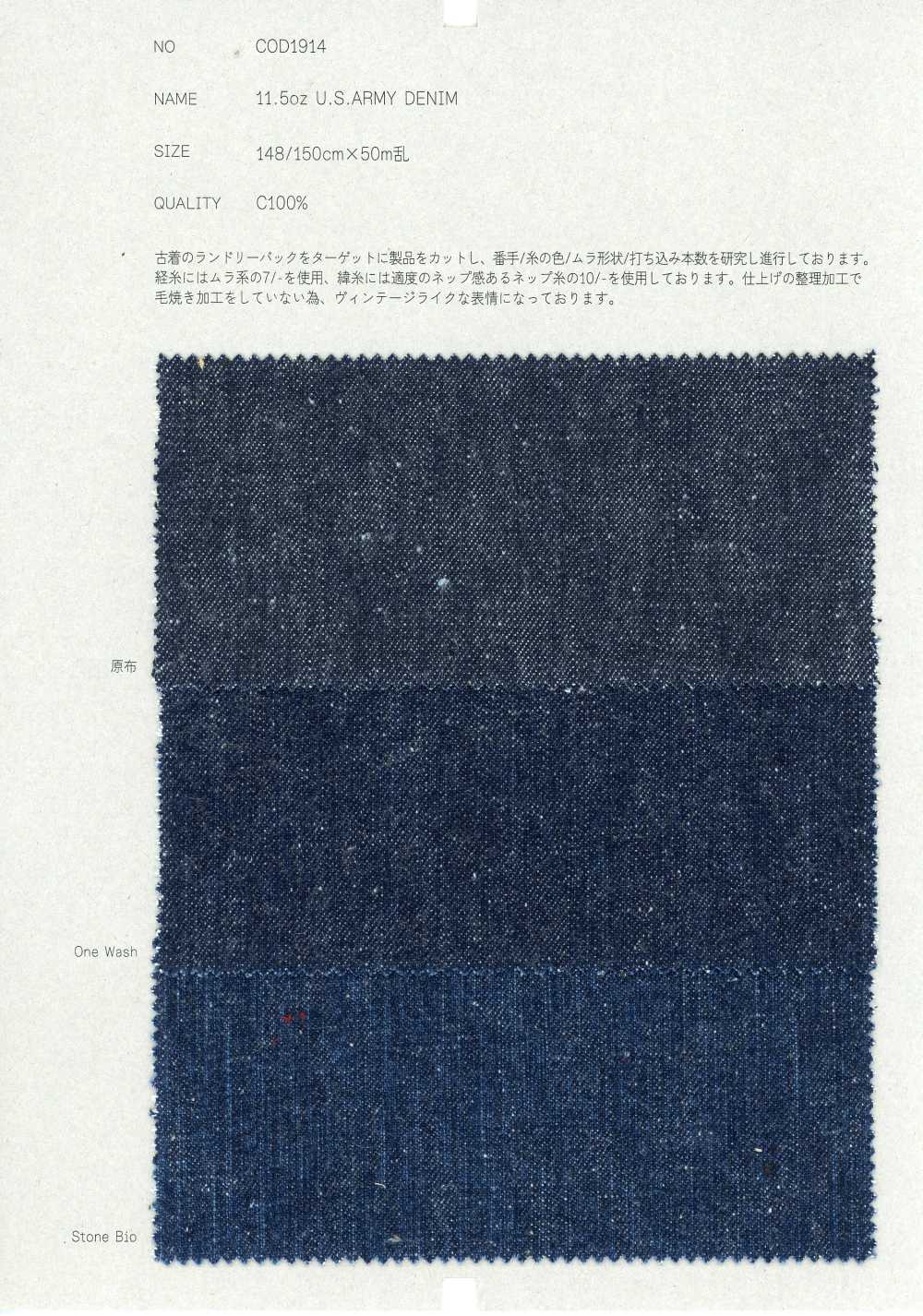 COD1914 11.5온스 U.S. ARMY 데님[원단] COLLECT