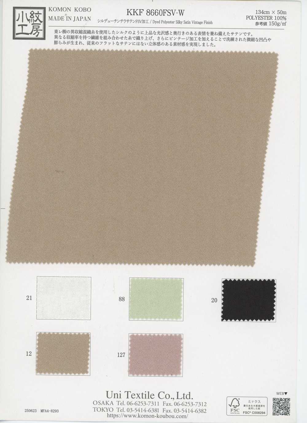 KKF8660FSV-W 실듀친치라 새틴 FSV 가공[원단] 우니 섬유(UNI TEXTILE)