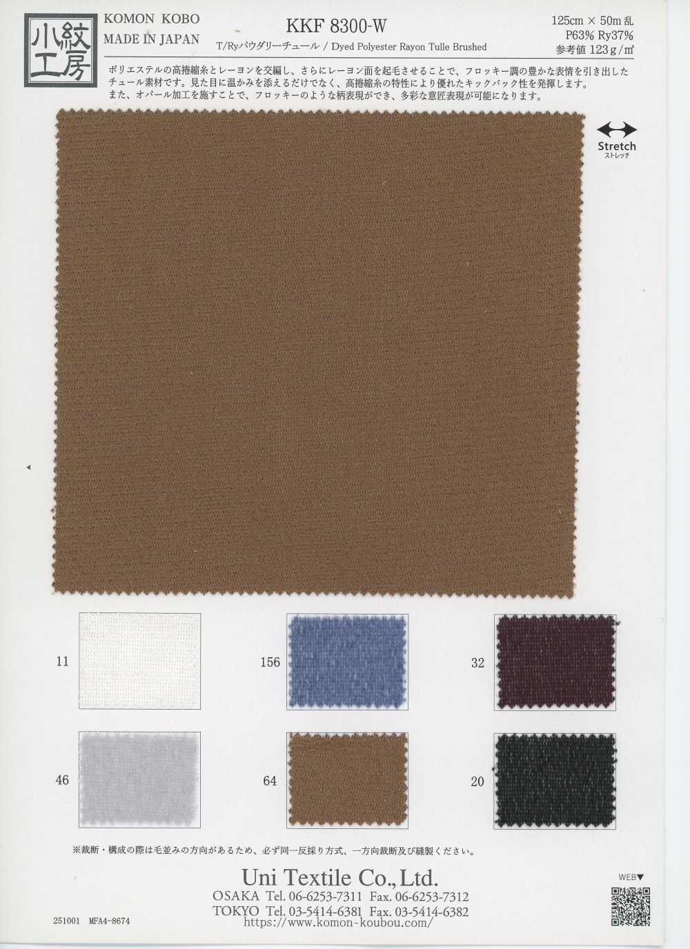 KKF8300-W T/Ry 파우더리 튤[원단] 우니 섬유(UNI TEXTILE)