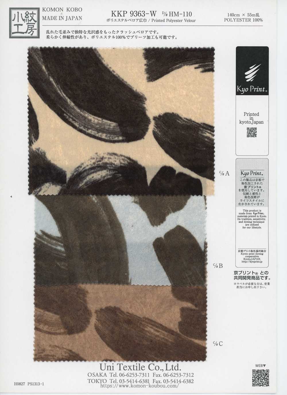 KKP9363-W-HM-110 [원단] 우니 섬유(UNI TEXTILE)