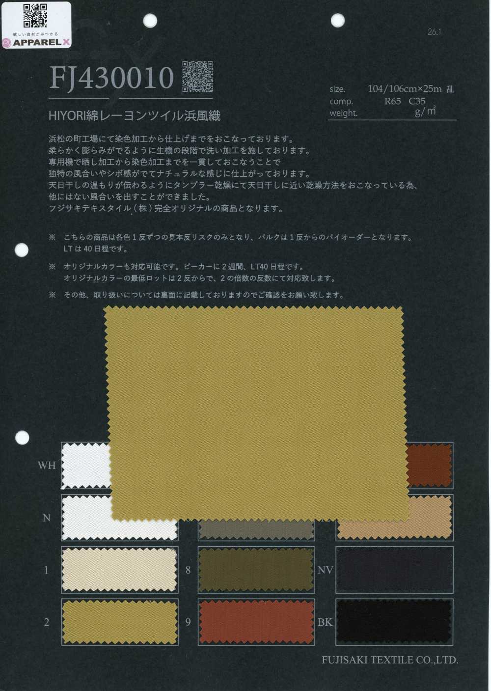 FJ430010 HIYORI 면 레이온 트윌 하마카제 직[원단] Fujisaki Textile