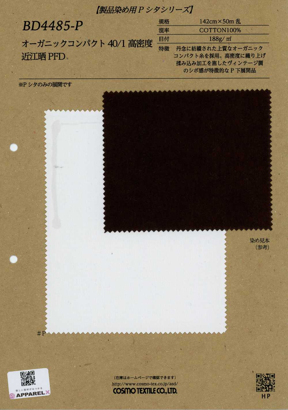 BD4485-P 오가닉 컴팩트 40/1 고밀도 오미 가라시 PFD[원단] COSMO TEXTILE