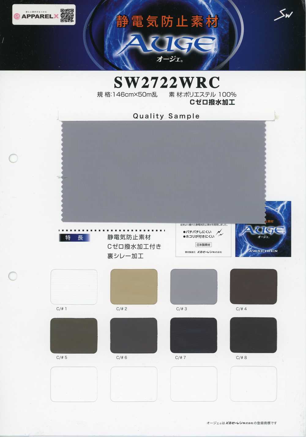 SW2777WRC 정전기 방지 소재 오제(C0 발수)[원단] 산와섬유(SANWA TEXTILE)