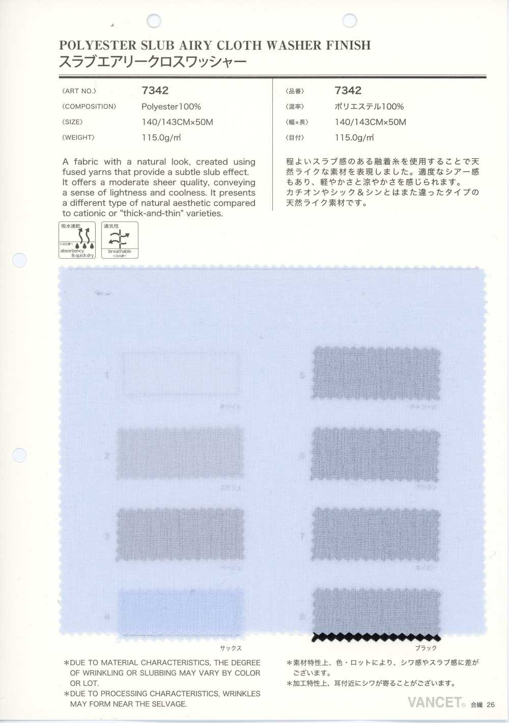 7342 슬러브 에어리 크로스 워셔 가공[원단] VANCET
