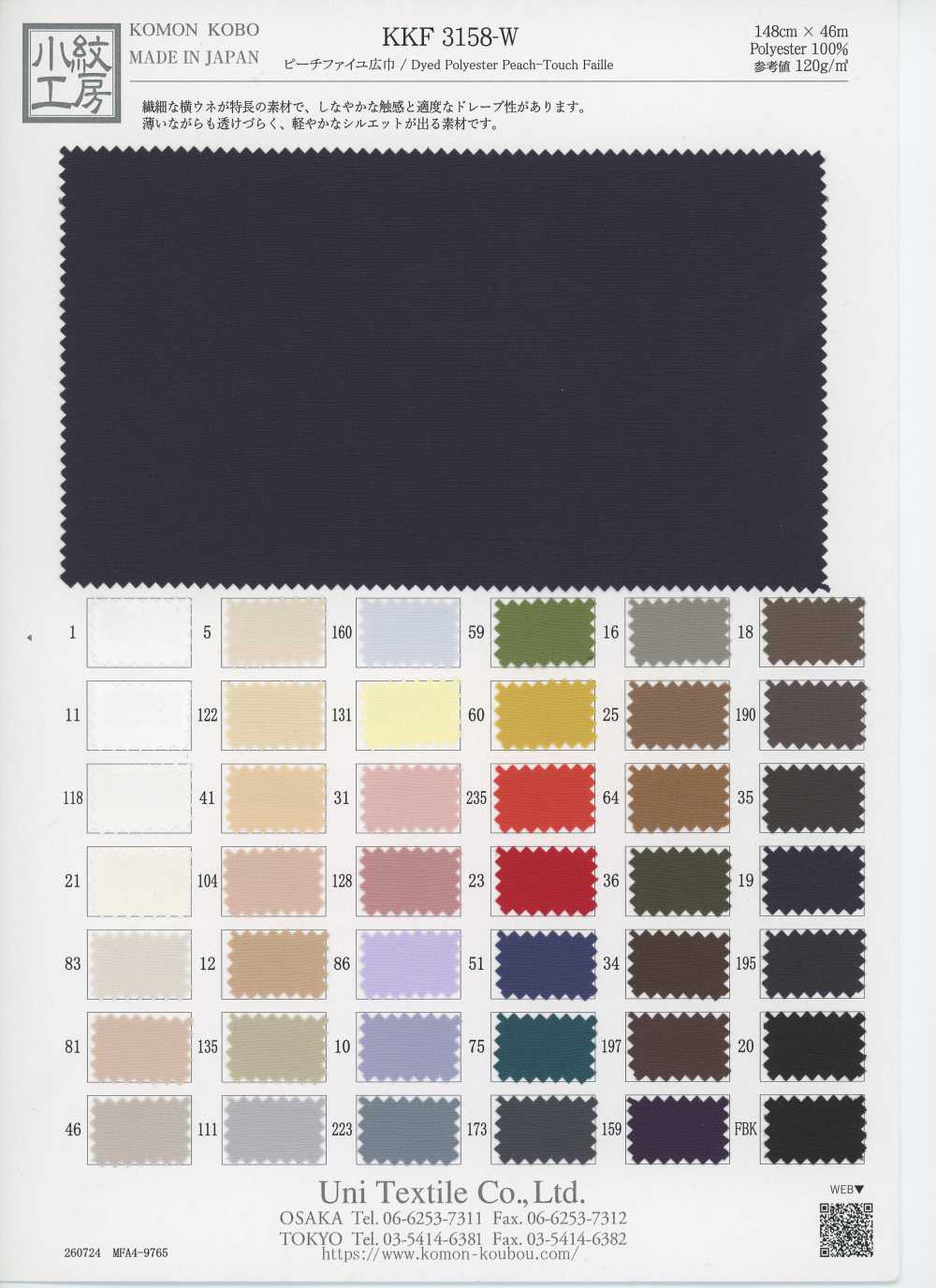 KKF3158-W 피치 파이유 광포[원단] 우니 섬유(UNI TEXTILE)